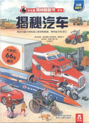 揭秘汽車（簡體書）