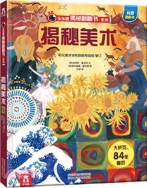 揭秘美術（簡體書）