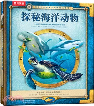 博物學家探秘手記拼插立體書：探秘海洋動物（簡體書）