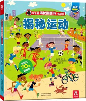 揭秘運動（簡體書）