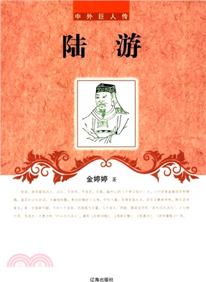 陸游（簡體書）