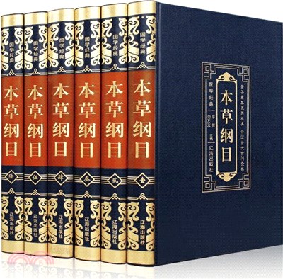 本草綱目(精裝‧全6冊)（簡體書）