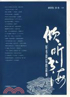 傾聽書海（簡體書）