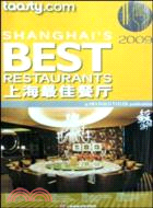 2009年最佳餐廳（簡體書）
