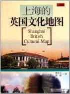 上海的英國文化地圖（簡體書）