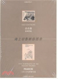 點石齋．圖畫日報：海上舊影新拾圖錄（簡體書）