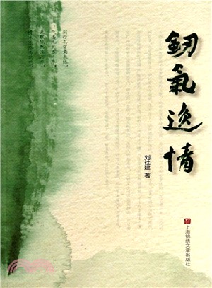 劍氣逸情（簡體書）