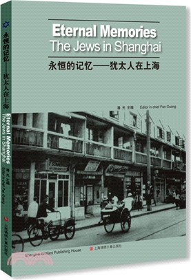 永恆的記憶：猶太人在上海（簡體書）