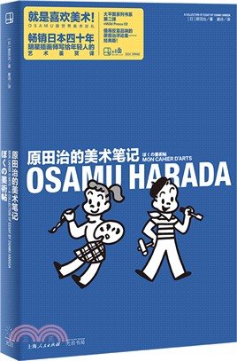 原田治的美術筆記（簡體書）