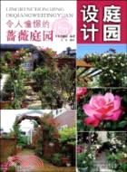 庭園設計：令人憧憬的木質甲板和陽台（簡體書）