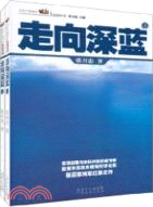 走向深藍(全二冊)（簡體書）