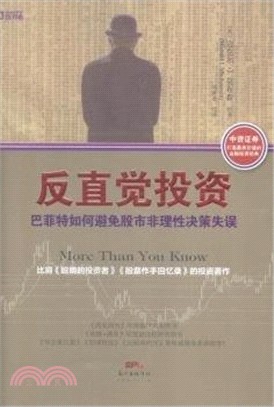 反直覺投資（簡體書）