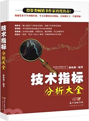 技術指標分析大全（簡體書）