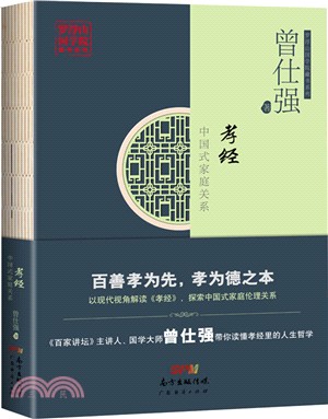 孝經：中國式家庭關係（簡體書）