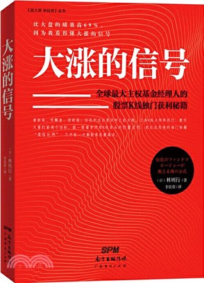 大漲的信號（簡體書）