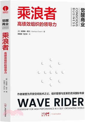 乘浪者：高績效組織的領導力（簡體書）