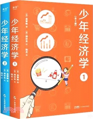 少年經濟學(全2冊)（簡體書）