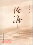 滄海（簡體書）