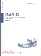 書式生活（簡體書）