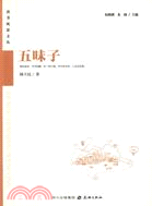 五味子（簡體書）