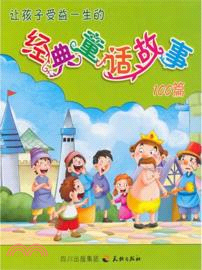 兒童成長100故事系列：讓孩子受益一生的經典童話故事100篇（簡體書）