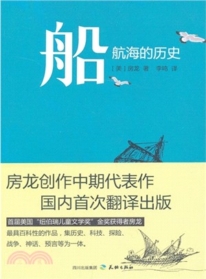 船：航海的歷史（簡體書）