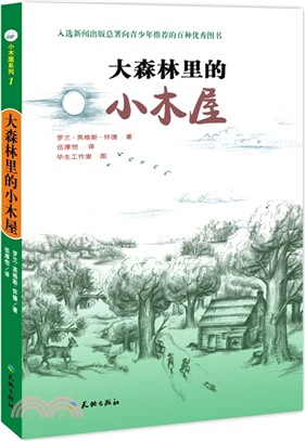 大森林裡的小木屋（簡體書）