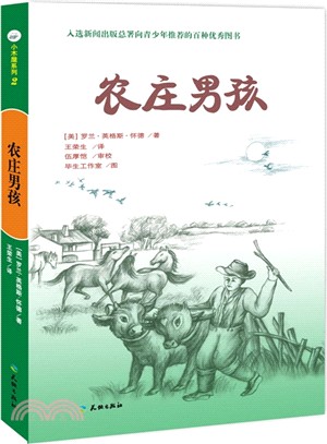 農莊男孩（簡體書）