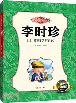 李時珍（簡體書）