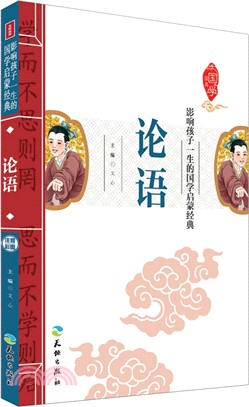 論語（簡體書）