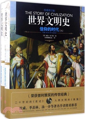 信仰的時代(全二冊)（簡體書）