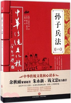 孫子兵法全集（簡體書）