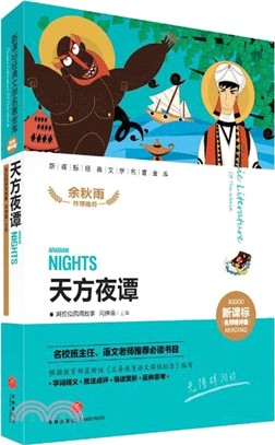 天方夜譚（簡體書）