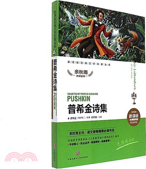 普希金詩集（簡體書）