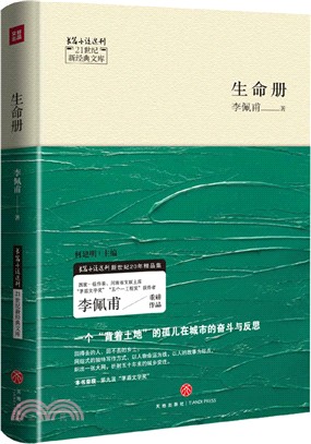 生命冊（簡體書）