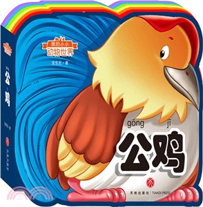 公雞（簡體書）