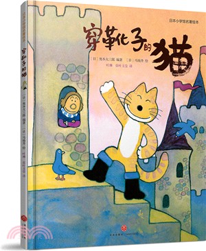 穿靴子的貓（簡體書）