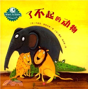 了不起的動物（簡體書）