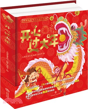 開心過大年（簡體書）