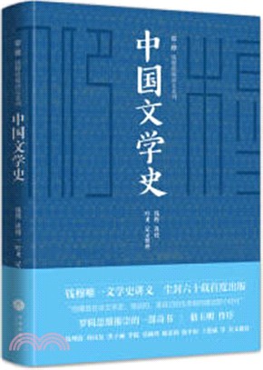 中國文學史（簡體書）