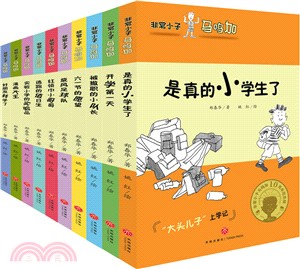 非常小子馬鳴加(全10冊)（簡體書）