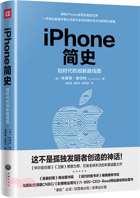 iPhone簡史（簡體書）