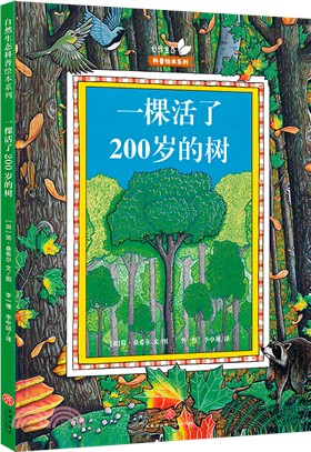 棵活了200歲的樹（簡體書）