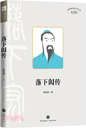 落下閎傳（簡體書）