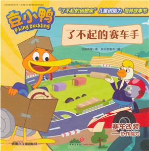 了不起的賽車手（簡體書）