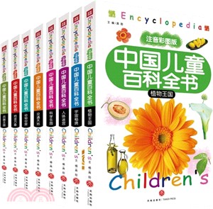 中國兒童百科全書(注音彩圖版)（簡體書）