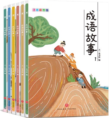 成語故事(兒童注音彩圖‧全六冊)（簡體書）