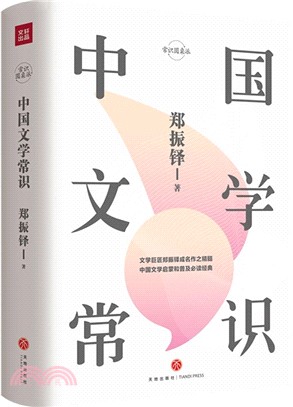 中國文學常識（簡體書）