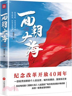 面朝大海（簡體書）