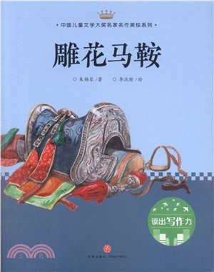 雕花馬鞍（簡體書）